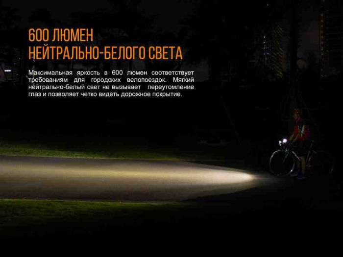 Велофара Fenix BC25R