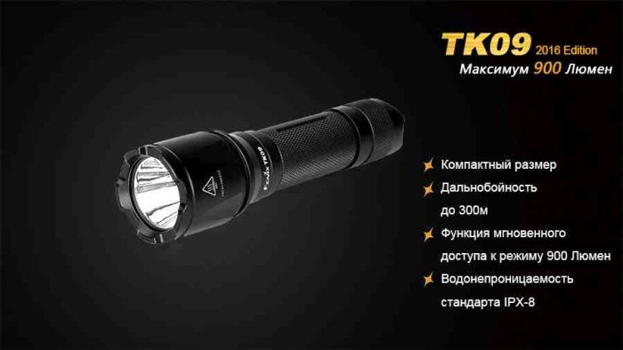 Ліхтар ручний Fenix TK09 2016