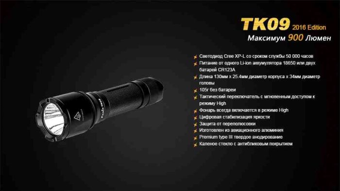 Ліхтар ручний Fenix TK09 2016
