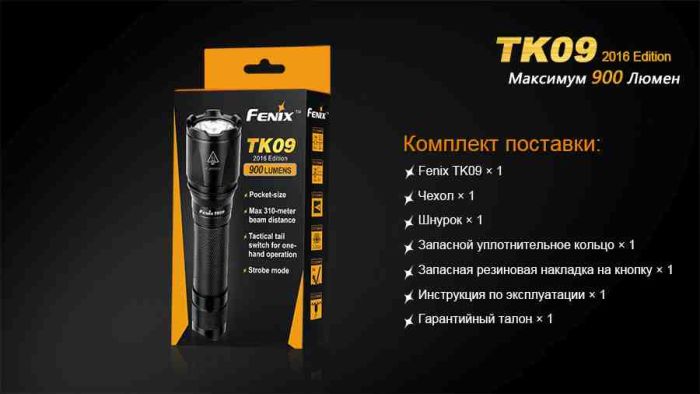 Ліхтар ручний Fenix TK09 2016