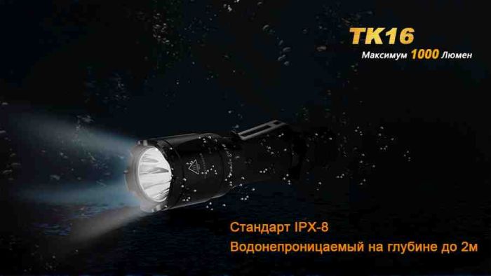 Ліхтар ручний Fenix TK16