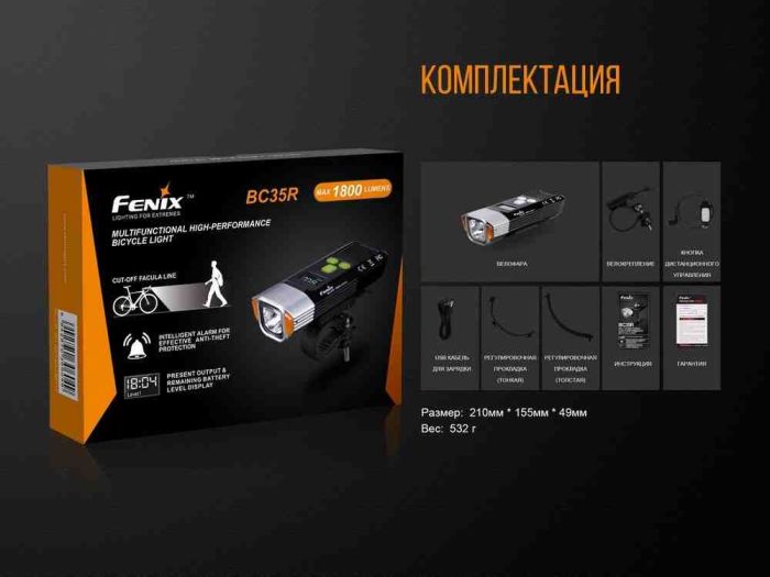 Велофара Fenix BC35R