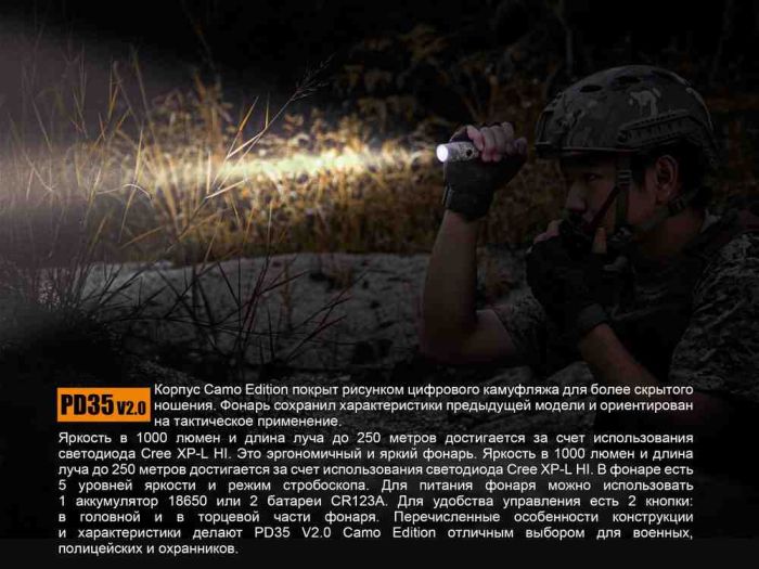 Ліхтар ручний Fenix PD35 V20 Camo Edition Cree XP-L HI LED