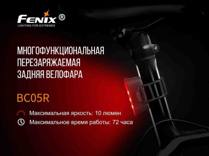 Велофара задня Fenix BC05R