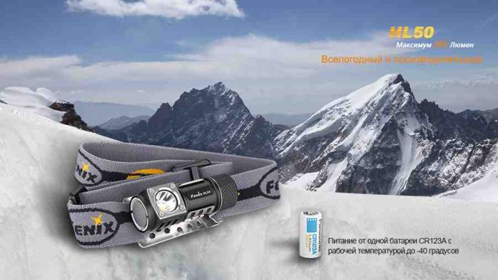 Ліхтар налобний Fenix HL50 XM-L2 T6