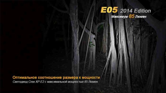 Ліхтар ручний Fenix E05 XP-E2 R3 синiй оновлений