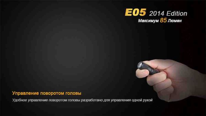 Ліхтар ручний Fenix E05 XP-E2 R3 синiй оновлений