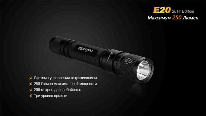 Fenix E20