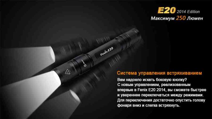 Fenix E20