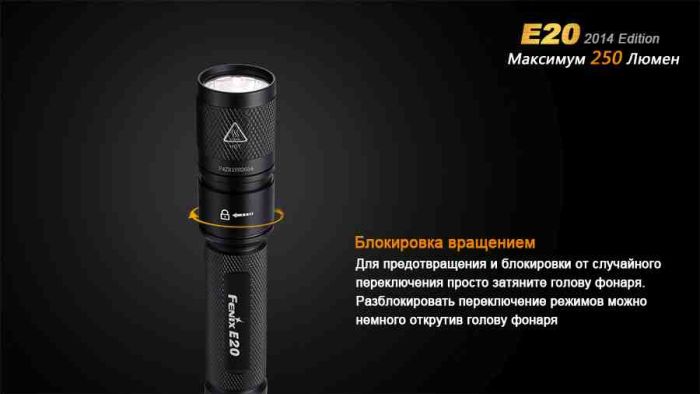 Fenix E20