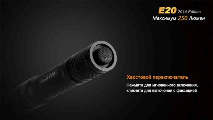 Fenix E20