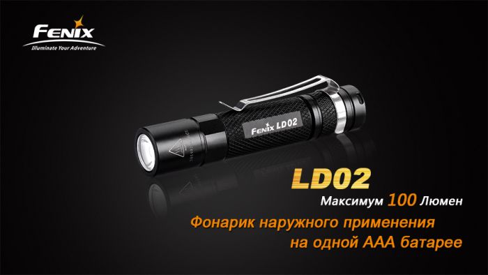 Ліхтар ручний Fenix LD02 XP-E2