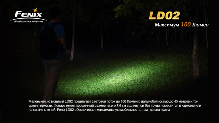 Ліхтар ручний Fenix LD02 XP-E2