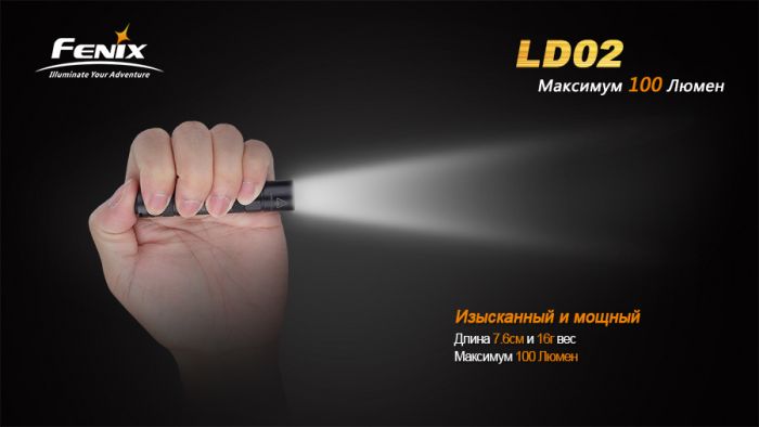 Ліхтар ручний Fenix LD02 XP-E2