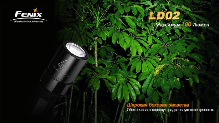 Ліхтар ручний Fenix LD02 XP-E2