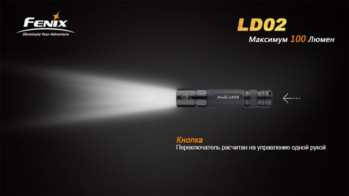 Ліхтар ручний Fenix LD02 XP-E2
