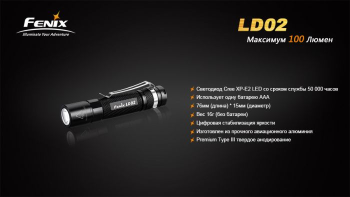 Ліхтар ручний Fenix LD02 XP-E2