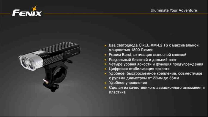 Велофара Fenix BC30