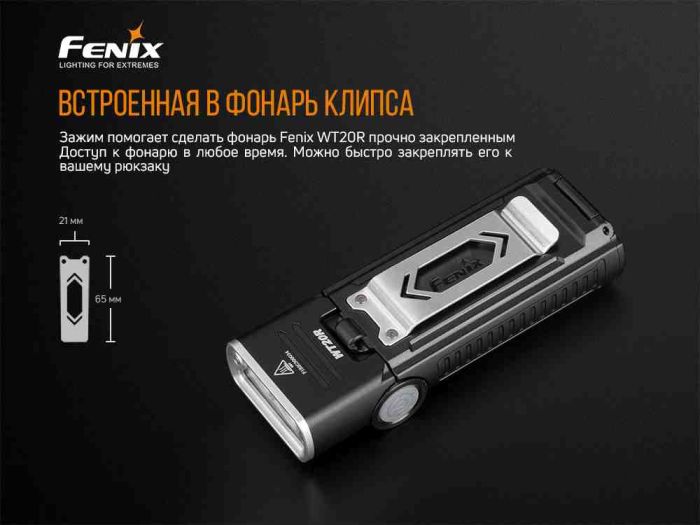 Ліхтар ручний Fenix WT20R