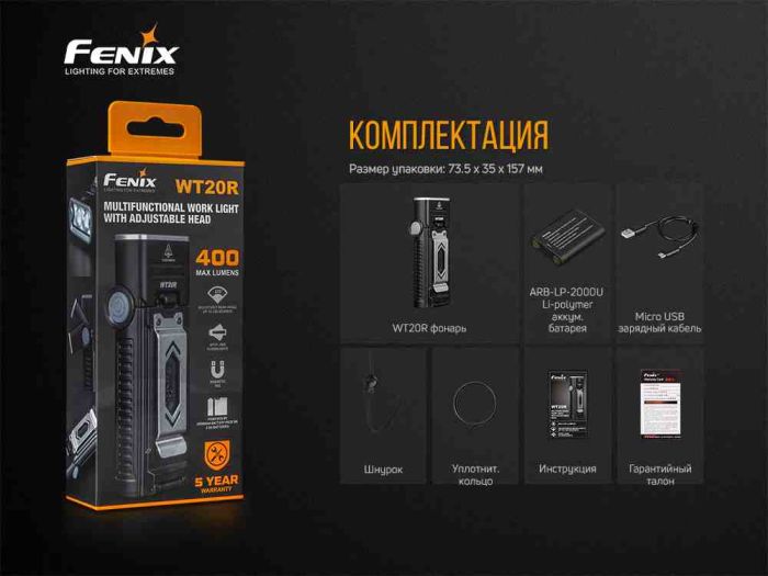 Ліхтар ручний Fenix WT20R