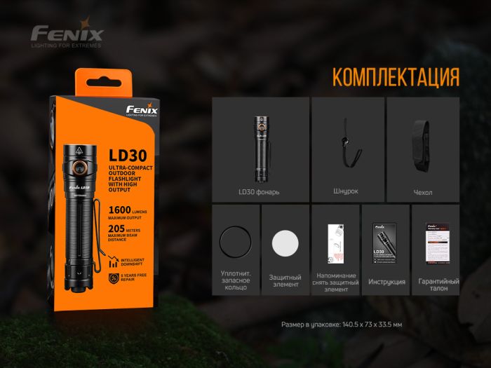 Ліхтар ручний Fenix LD30