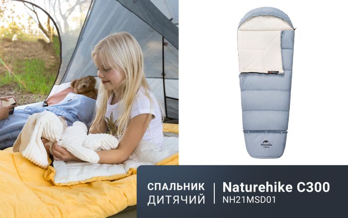 Спальник дитячий Naturehike С300 NH21MSD01, блакитний +6°C