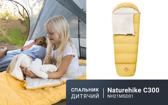 Спальник дитячий Naturehike С300 NH21MSD01, жовтий +6°C