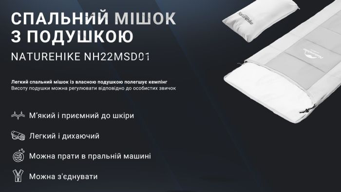 Спальний мішок з подушкою Naturehike NH22MSD01, сірий +14°C