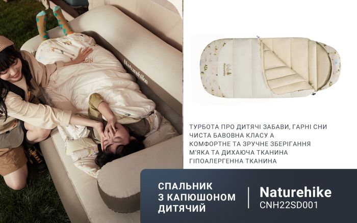 Спальник дитячий з капюшоном Naturehike B180 CNH22SD001, бежевий +12°C