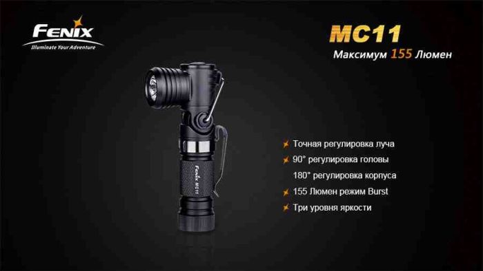 Ліхтар ручний Fenix MC11 XP-G2 R5