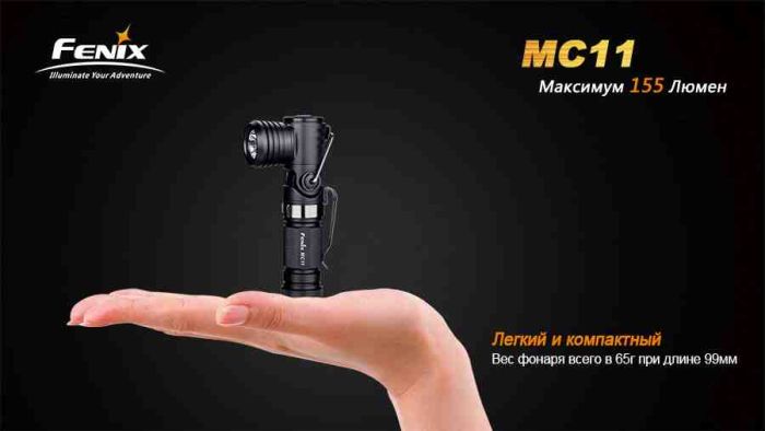Ліхтар ручний Fenix MC11 XP-G2 R5