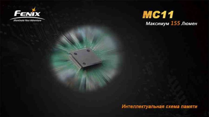 Ліхтар ручний Fenix MC11 XP-G2 R5