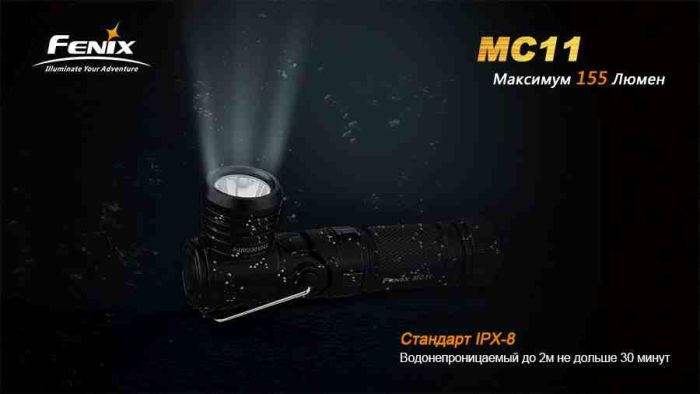 Ліхтар ручний Fenix MC11 XP-G2 R5