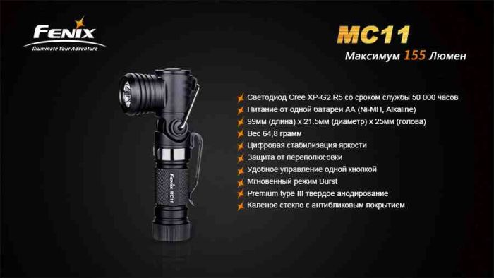 Ліхтар ручний Fenix MC11 XP-G2 R5