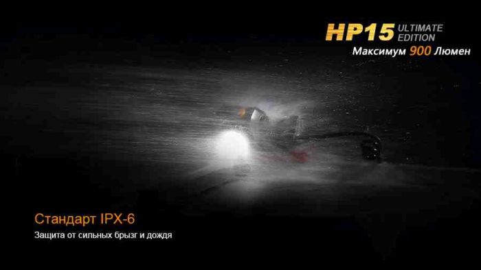 Ліхтар налобний Fenix HP15 UE