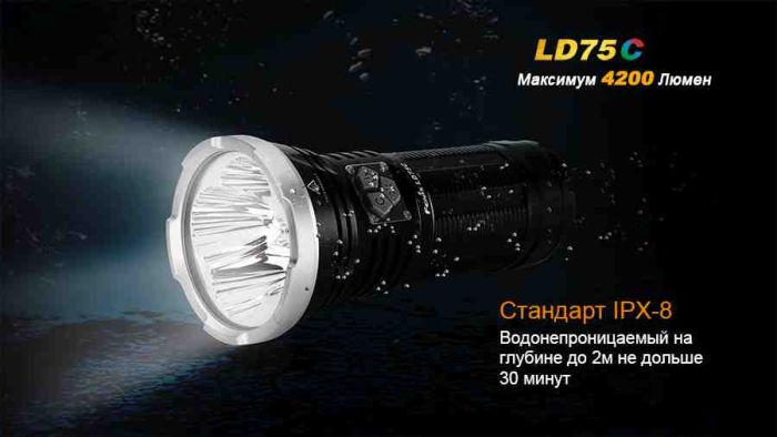 Ліхтар ручний Fenix LD75C