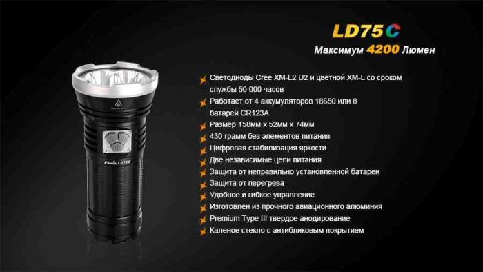 Ліхтар ручний Fenix LD75C