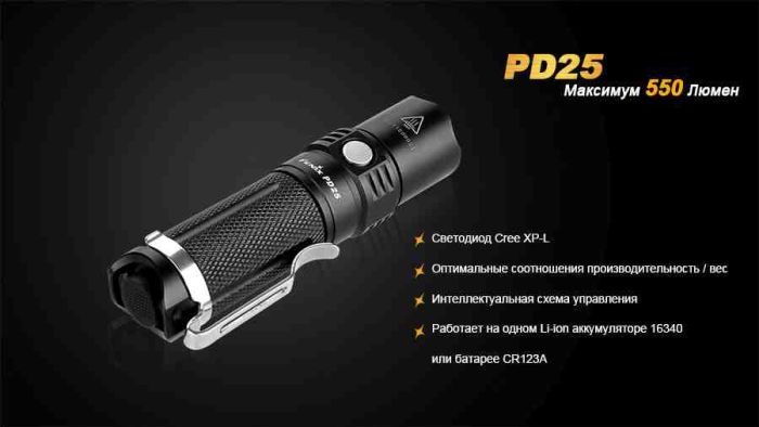 Ліхтар ручний Fenix PD25