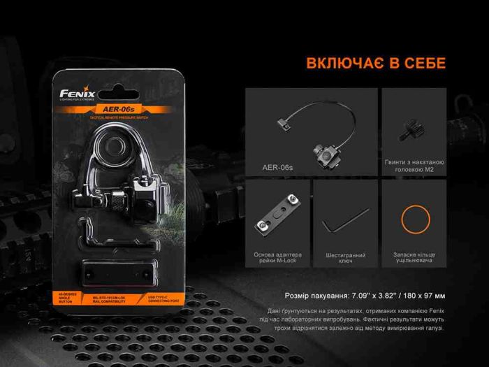 Виносна тактична кнопка Fenix AER-06S