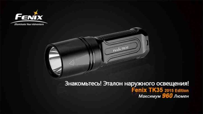Ліхтар ручний Fenix TK35 2015 L2U2