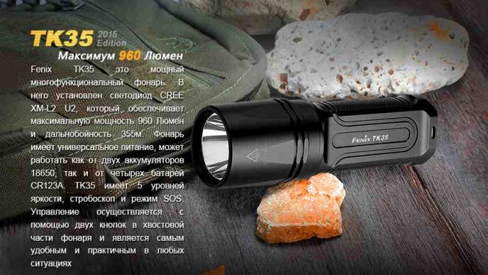 Ліхтар ручний Fenix TK35 2015 L2U2