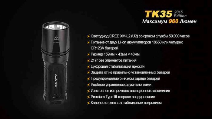 Ліхтар ручний Fenix TK35 2015 L2U2