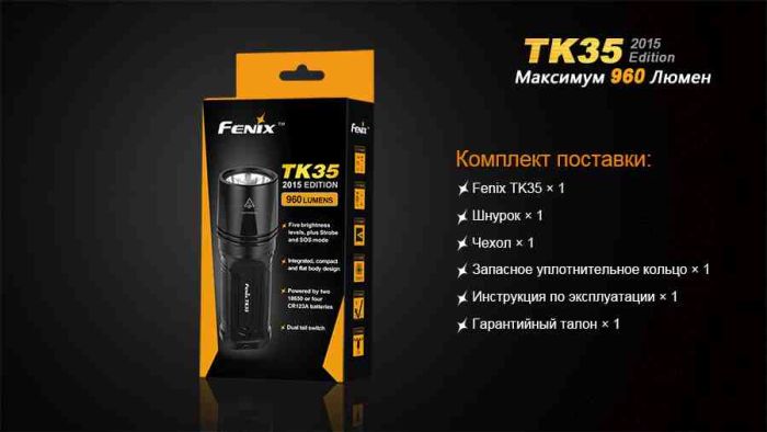 Ліхтар ручний Fenix TK35 2015 L2U2