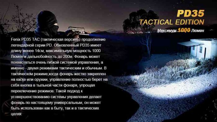 Ліхтар ручний Fenix PD35 TAC XP-L