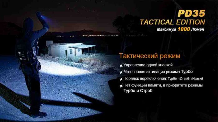 Ліхтар ручний Fenix PD35 TAC XP-L