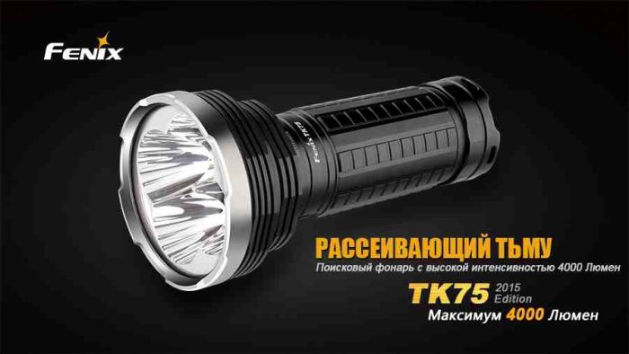 Ліхтар ручний Fenix TK75 U2 2015