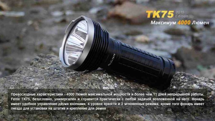 Ліхтар ручний Fenix TK75 U2 2015