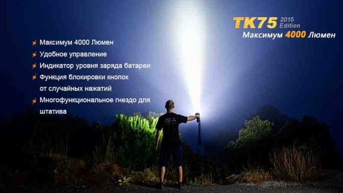 Ліхтар ручний Fenix TK75 U2 2015