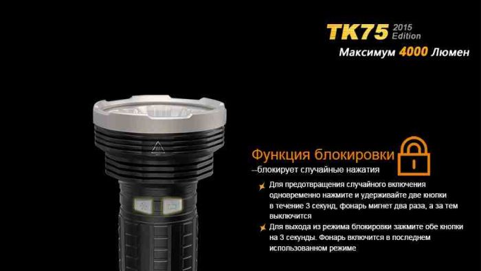Ліхтар ручний Fenix TK75 U2 2015