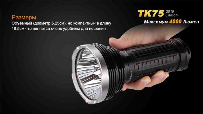 Ліхтар ручний Fenix TK75 U2 2015